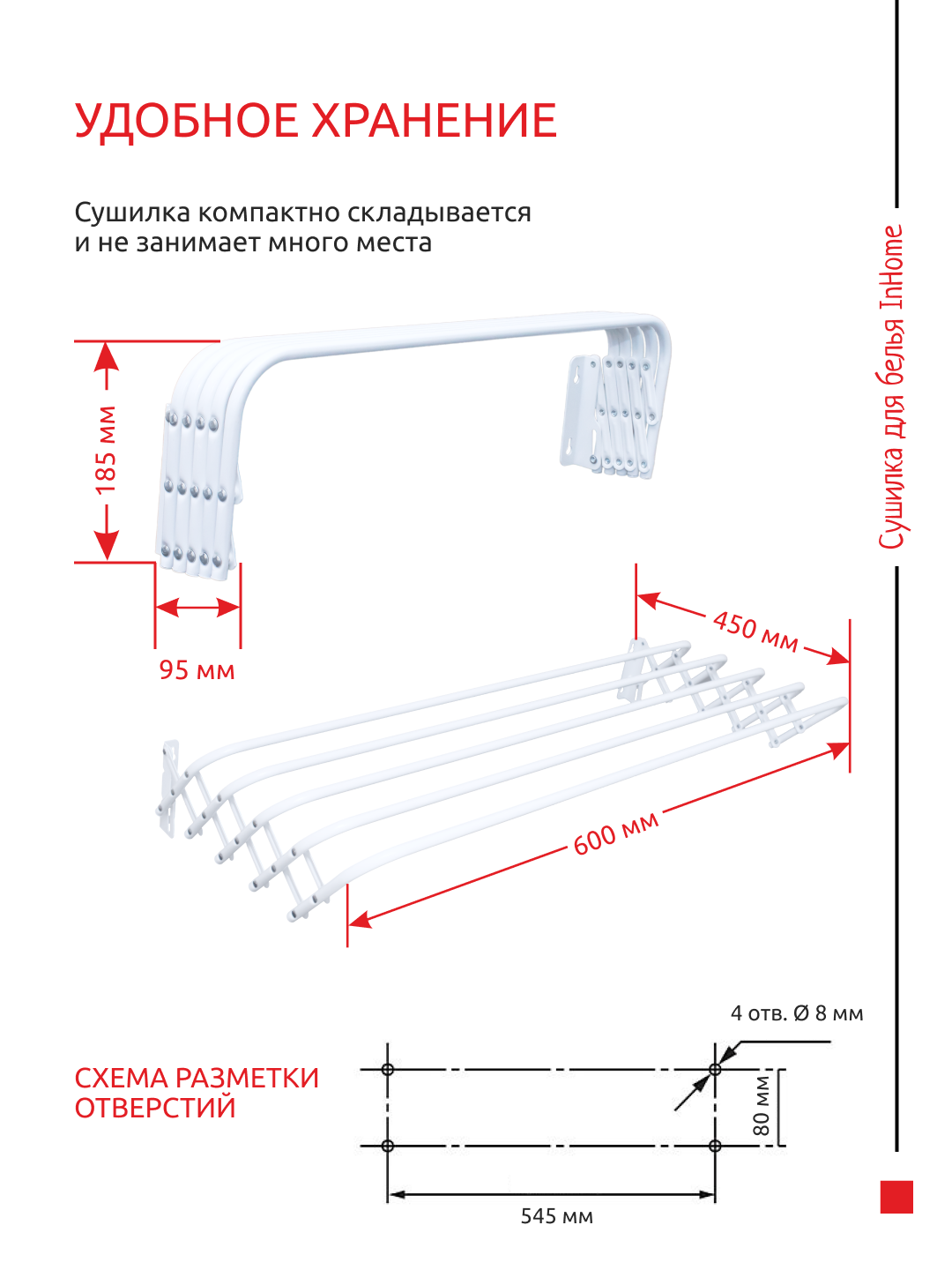 Сушилка для белья InHome - фото 7