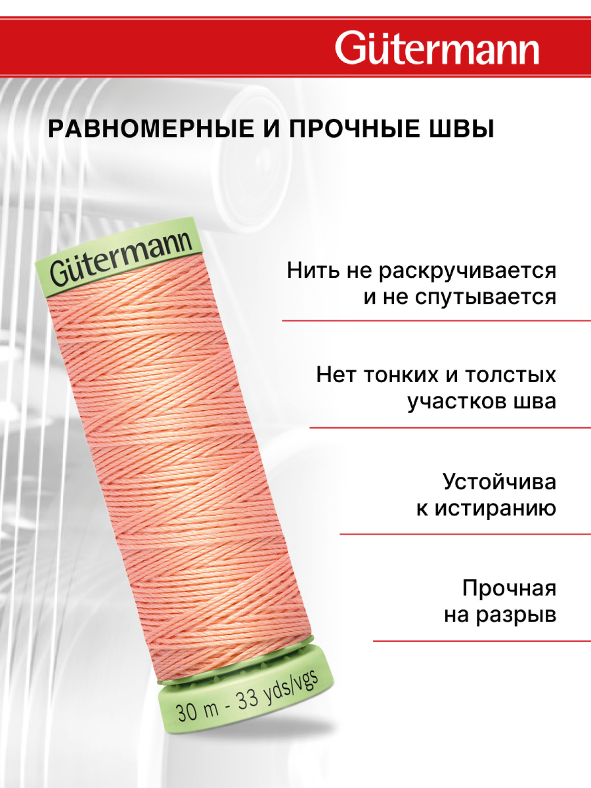 Нитки для шитья и отстрочки Top Stitch Guttermann 30/30м цвет 586 - фото 3