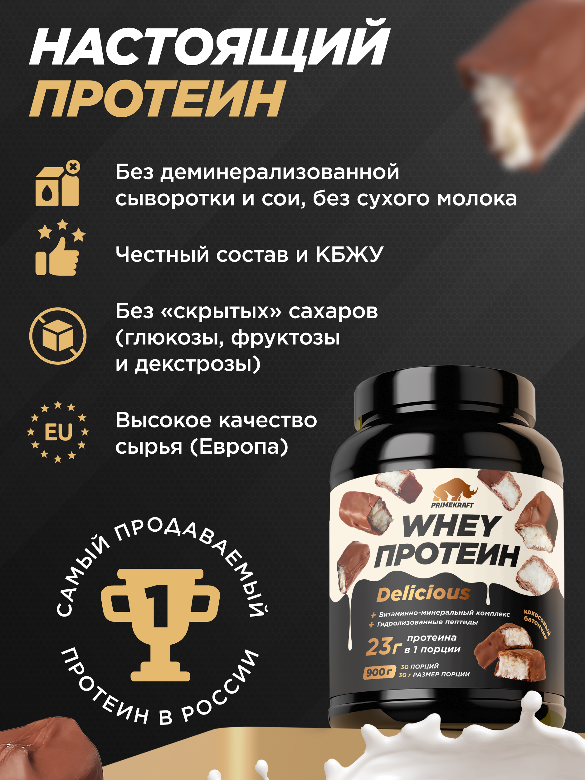 Протеин Whey Delisious Prime Kraft Кокосовый батончик - фото 7