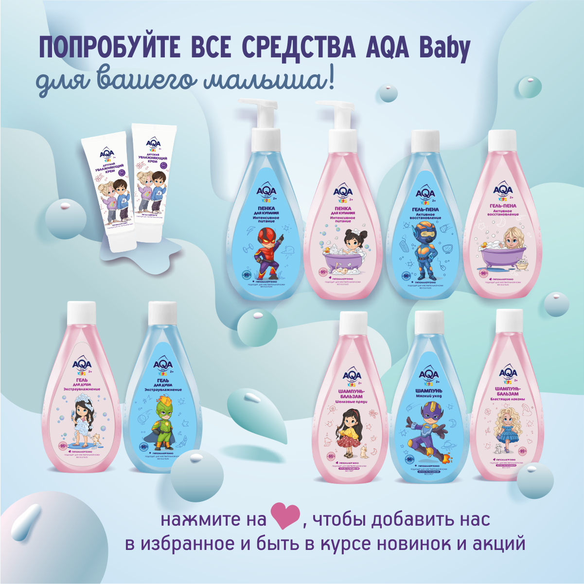 Гель-пена AQA baby Активное восстановление 250 мл - фото 6