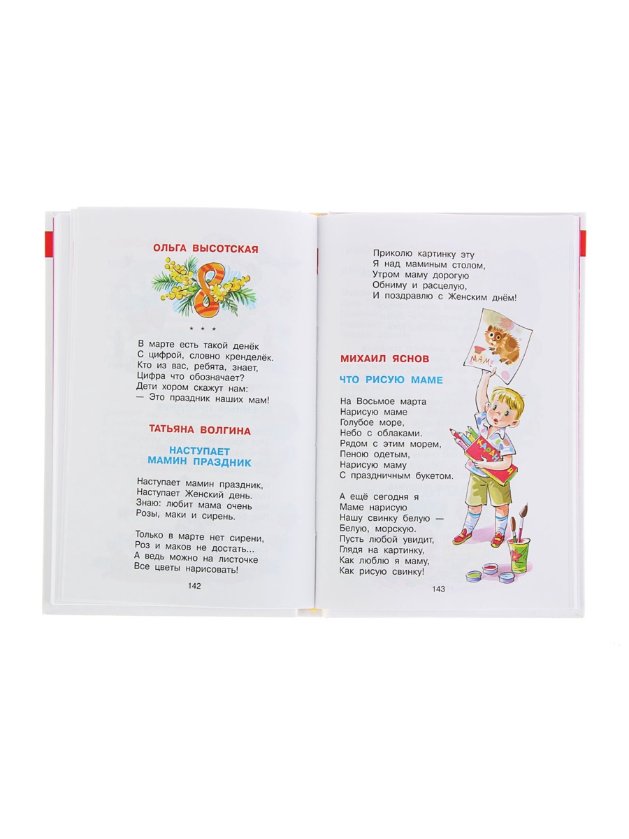 Хрестоматия Самовар для старшей группы - фото 5