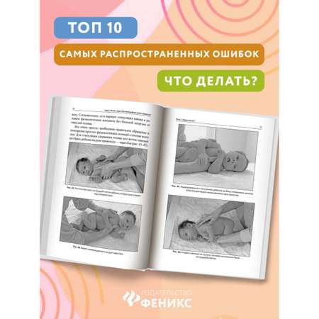 Книга ТД Феникс Сидеть. ползать. ходить. Как помочь ребенку сделать первый шаг? Эволюция движения