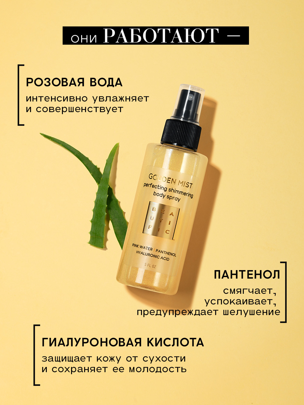 Спрей BEAUTIFIC Golden mist 150 мл - фото 3