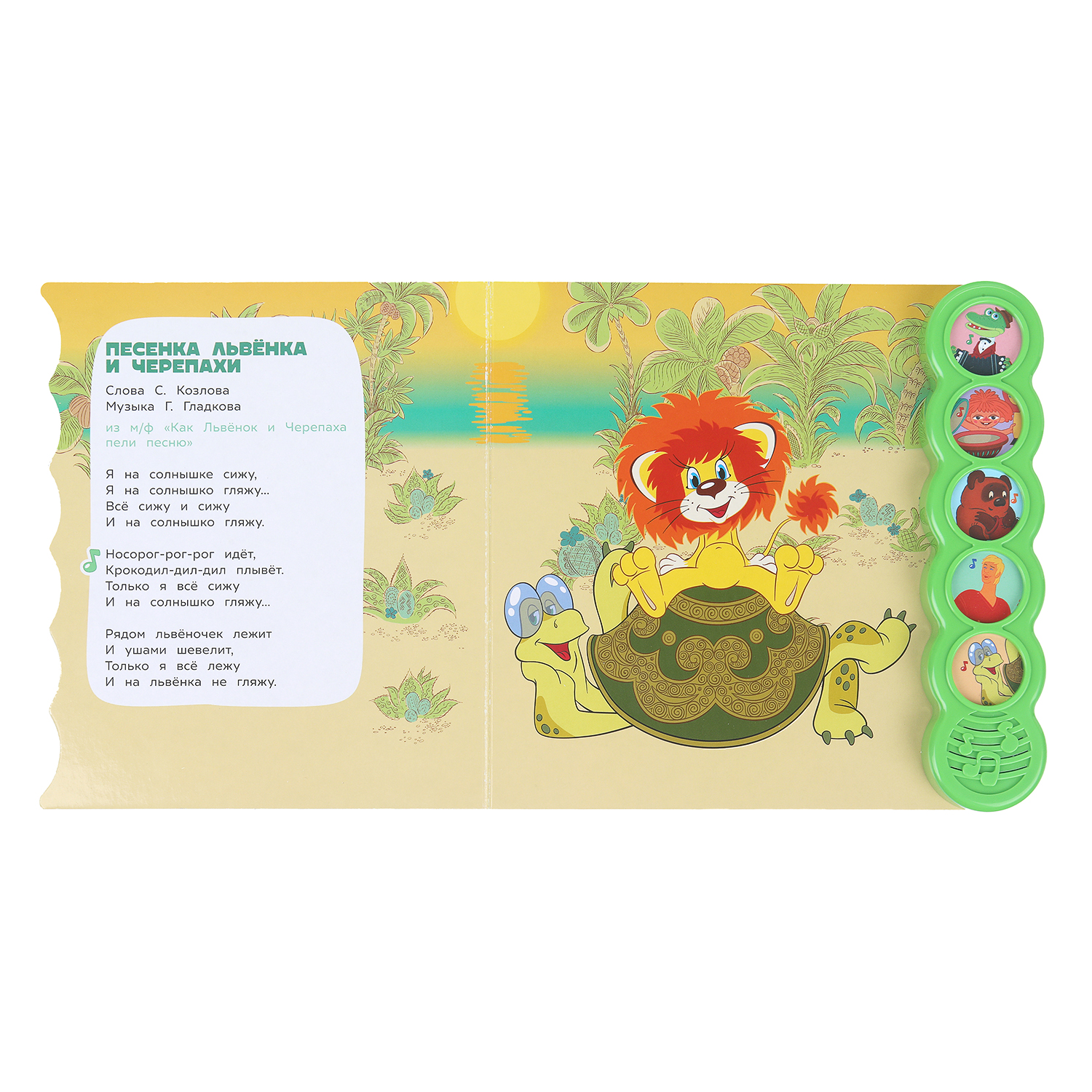 Книга УМка Союзмультфильм Веселый мультмикс - фото 4