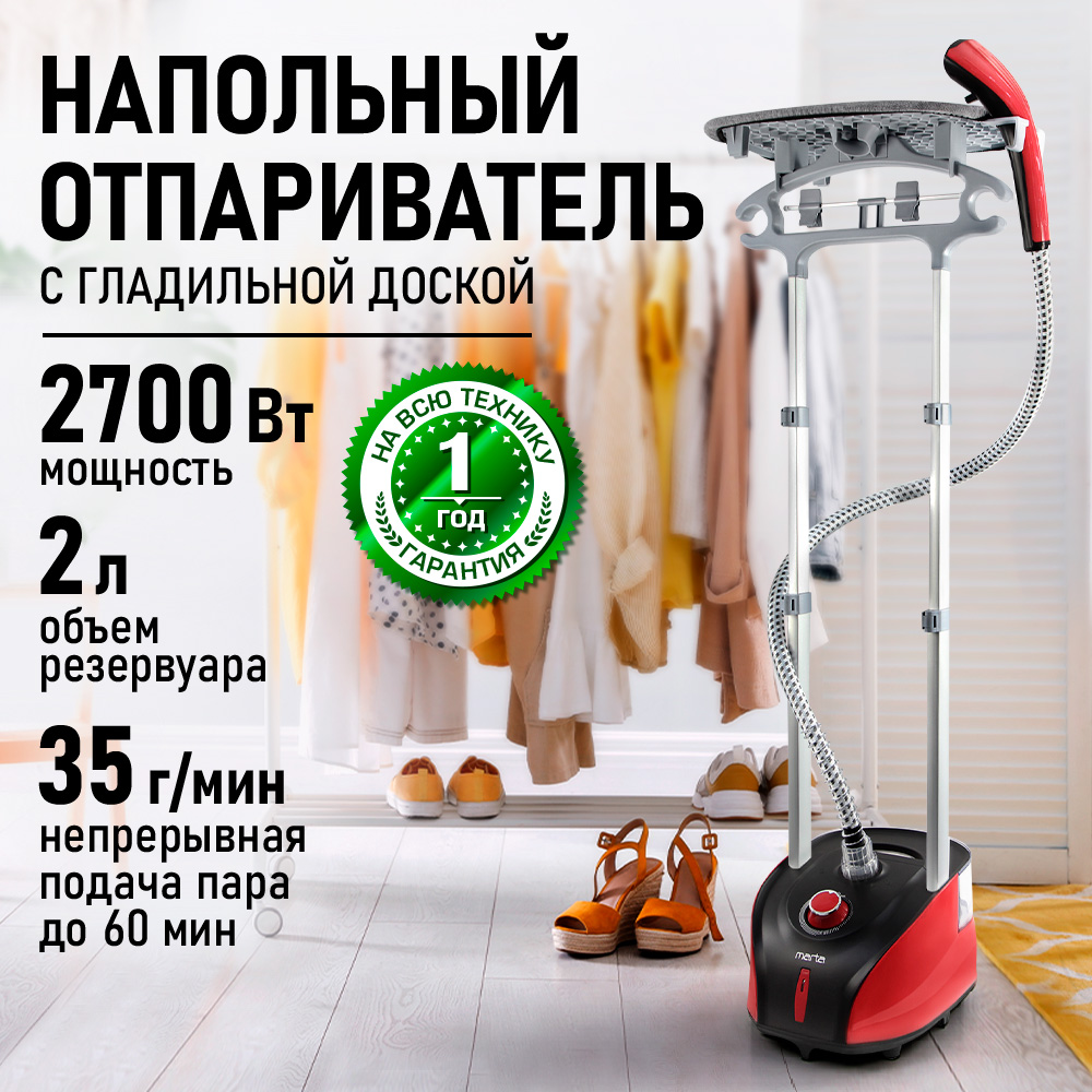 Парогенератор напольный отпариватель MARTA MT-1179 черный рубин - фото 1