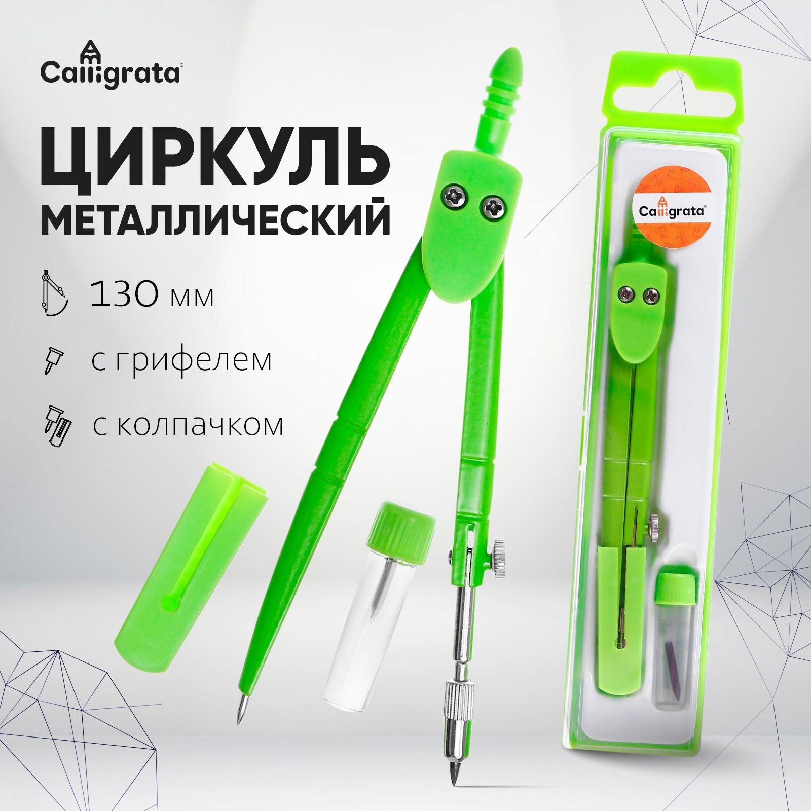 Циркуль Calligrata - фото 1