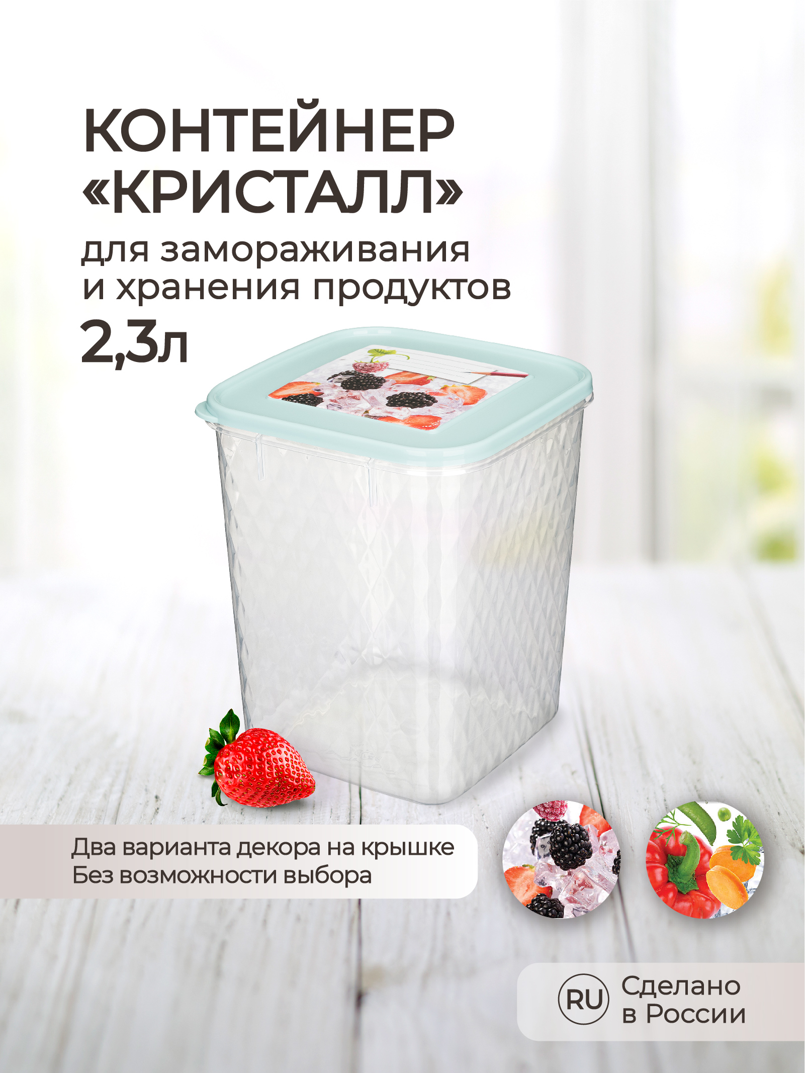 Контейнер Phibo для замораживания и хранения продуктов с декором Кристалл 2.3л светло-голубой - фото 1