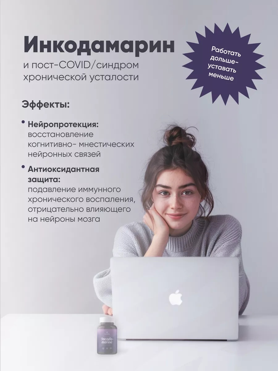 Инкодамарин Incoda витамины для памяти и мозга, ноотроп - фото 5