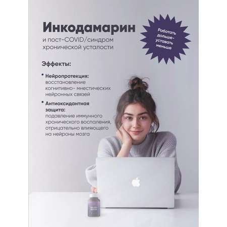 Инкодамарин Incoda витамины для памяти и мозга, ноотроп