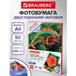 Фотобумага Brauberg матовая для печати фото 50 листов А4