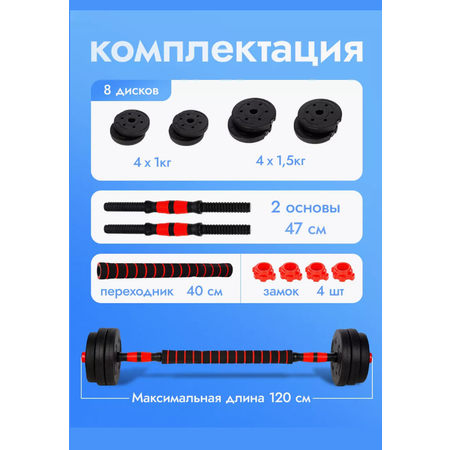 Гантели U-TURN 10 кг чёрные Штанга в комплекте 8 дисков