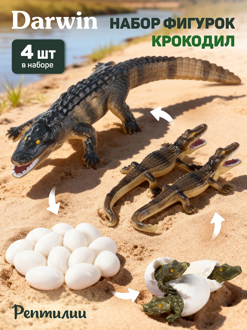 Игровой набор DARWIN Животные Крокодил - фото 1