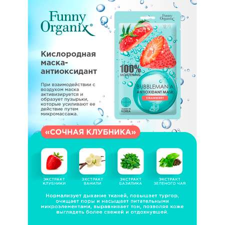 Маска Funny Organix 3 шт.
