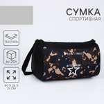 Спортивная сумка NAZAMOK плечевая