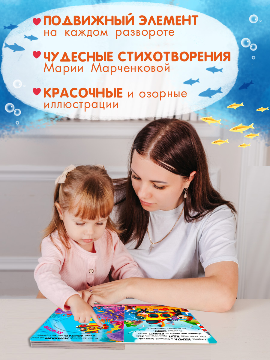 Стихи Двигай и играй В море Омега-Пресс Для малышей - фото 4