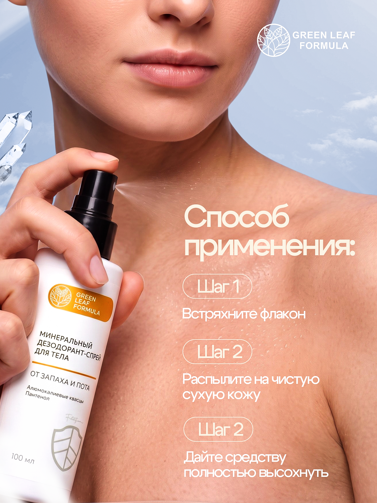 Спрей Green Leaf Formula от запаха и пота 100 мл - фото 7