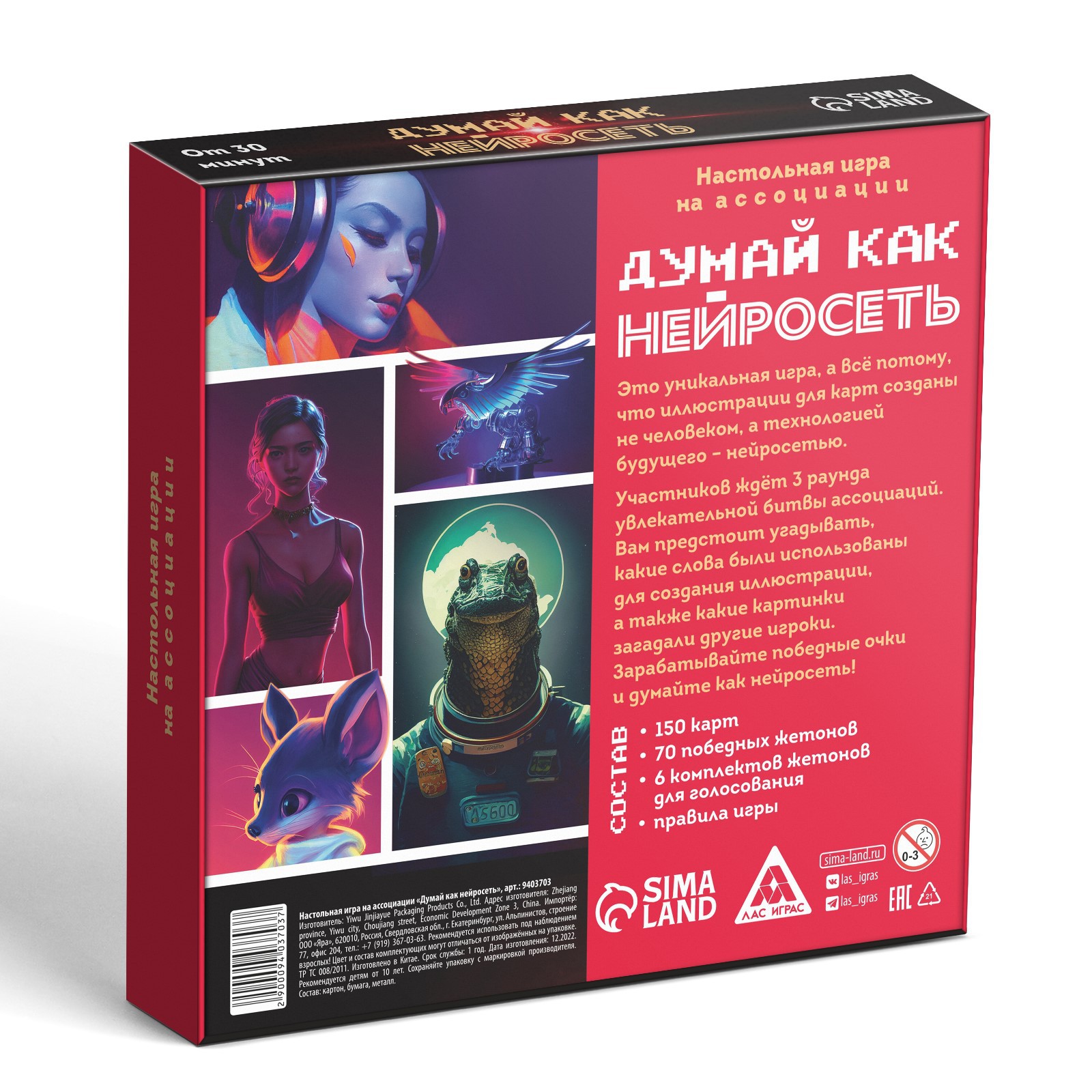 Настольная игра Лас Играс Думай как нейросеть - фото 6