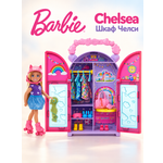 Кукла мини Barbie Chelsea Шкаф Челси HXN03