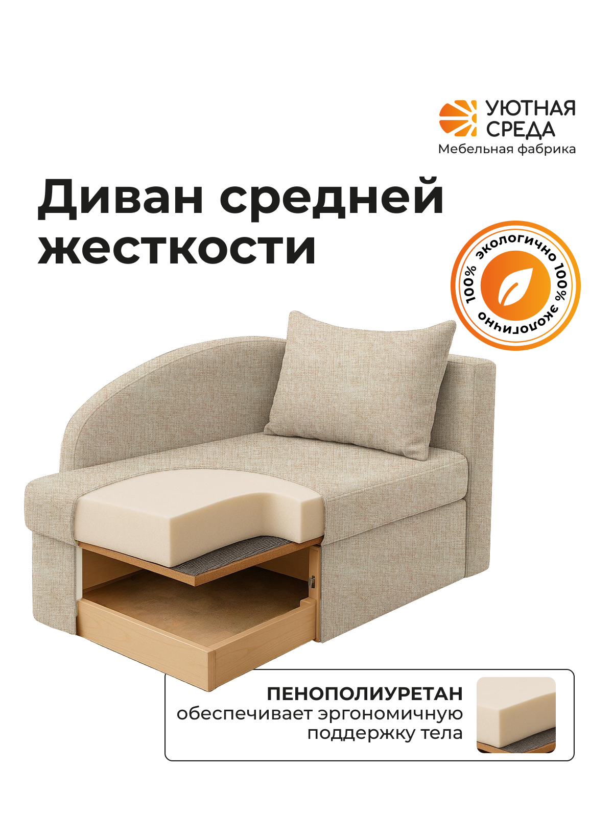 Диван Уютная среда Д100 бежевый - фото 6