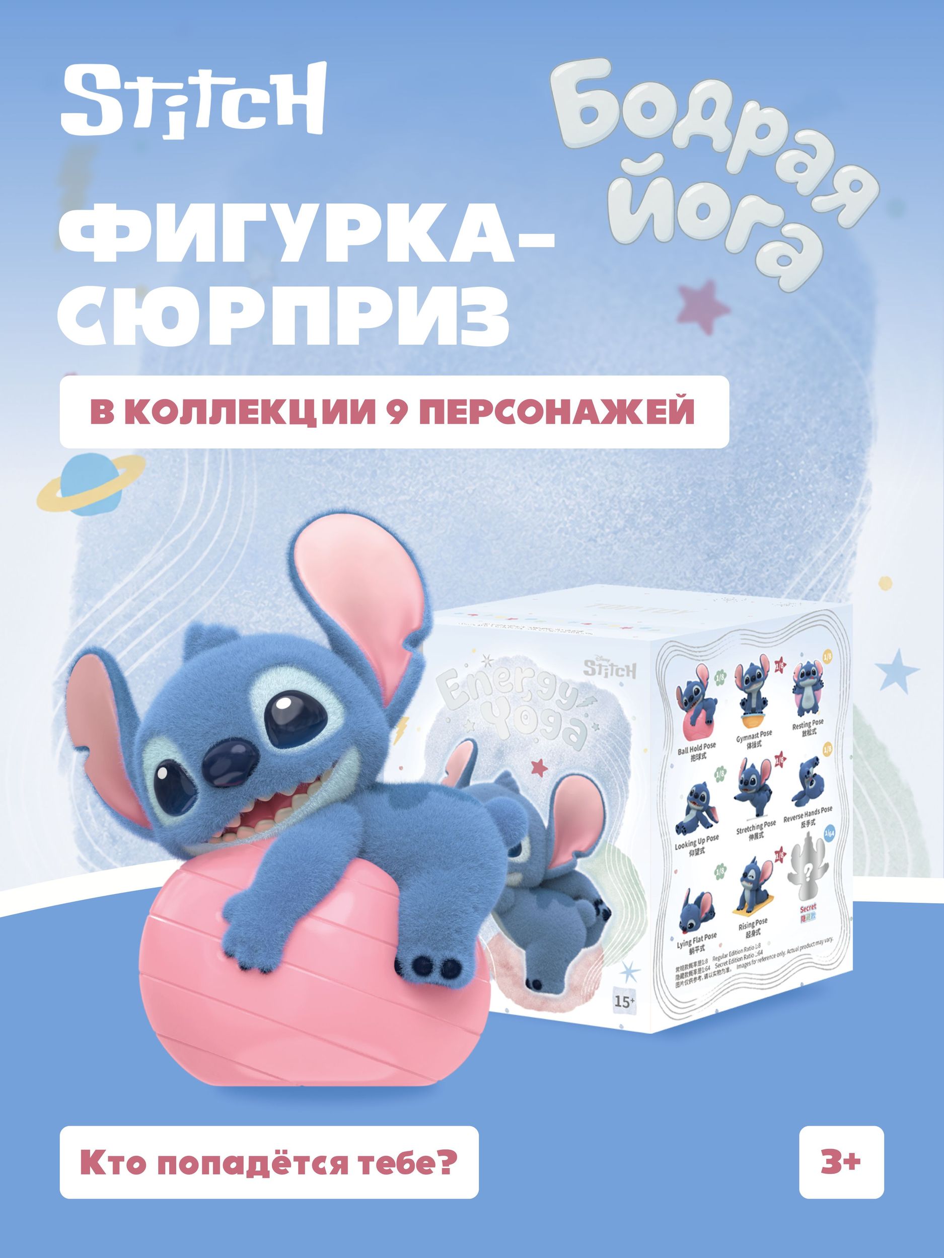 Фигурка Stitch Бодрая йога - фото 1