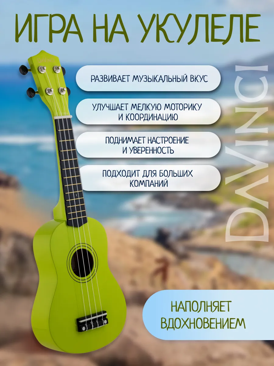 Игрушка музыкальная DaVinci укулеле - фото 6