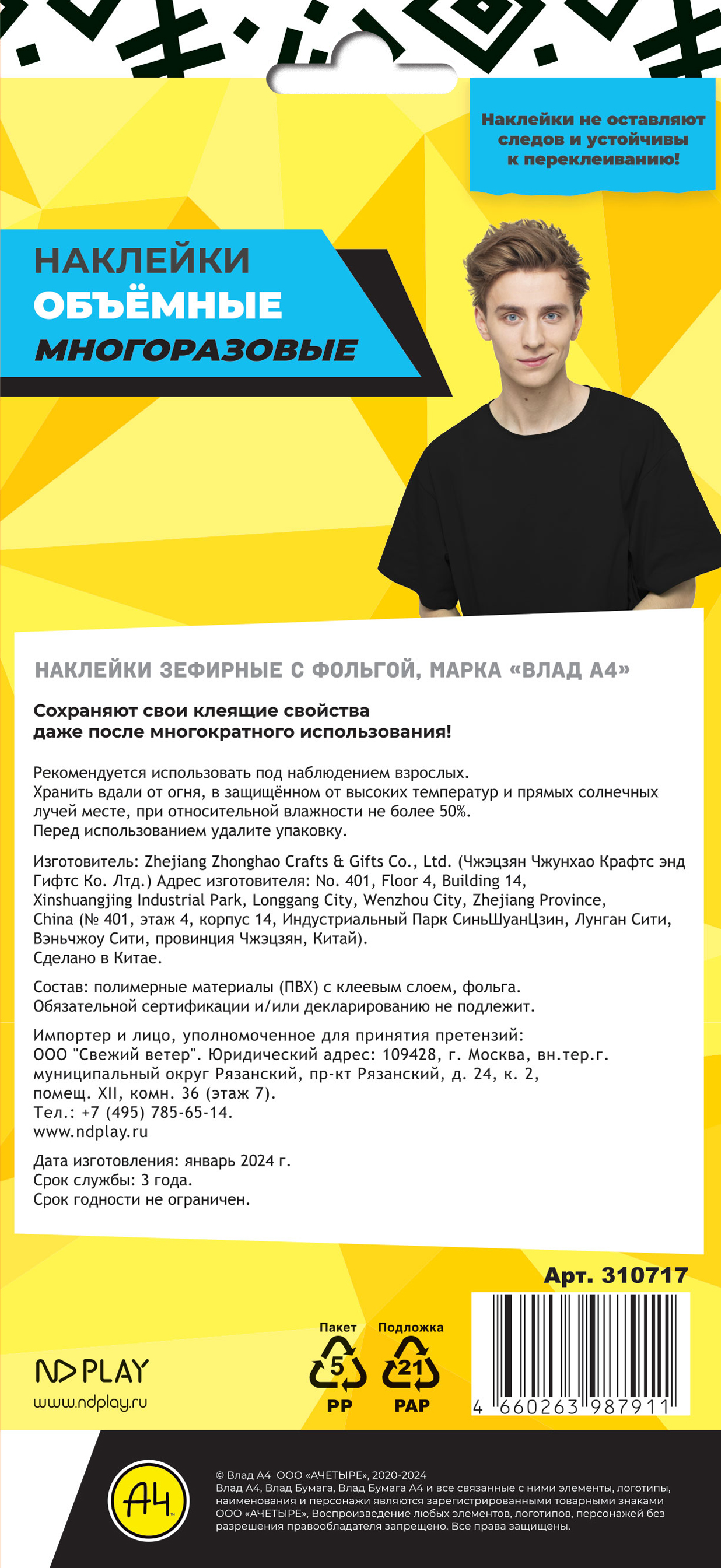 Наклейки ND PLAY Влад А4 - фото 2