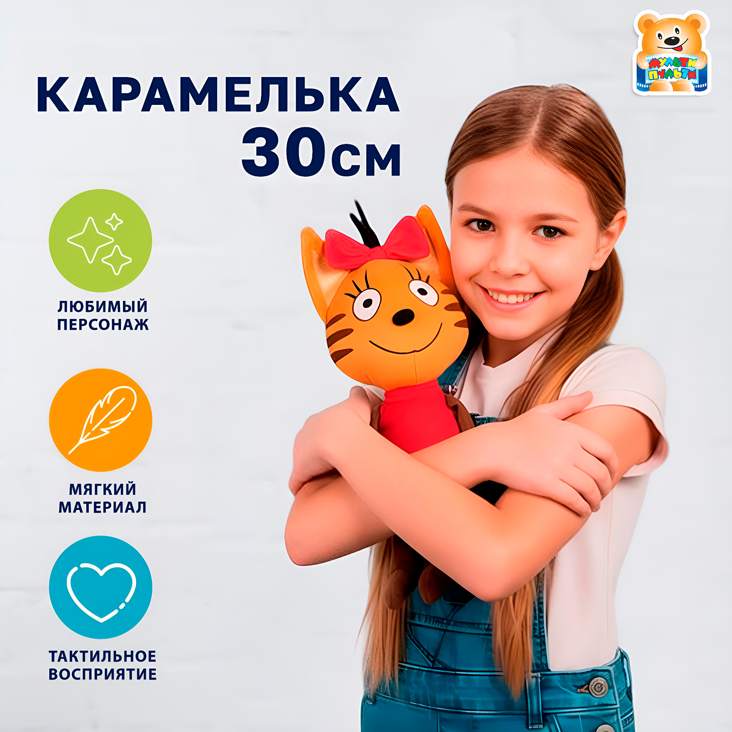 Изображение товара Мягкая игрушка Карамелька от Мульти-Пульти 30 см для детей от 3 лет