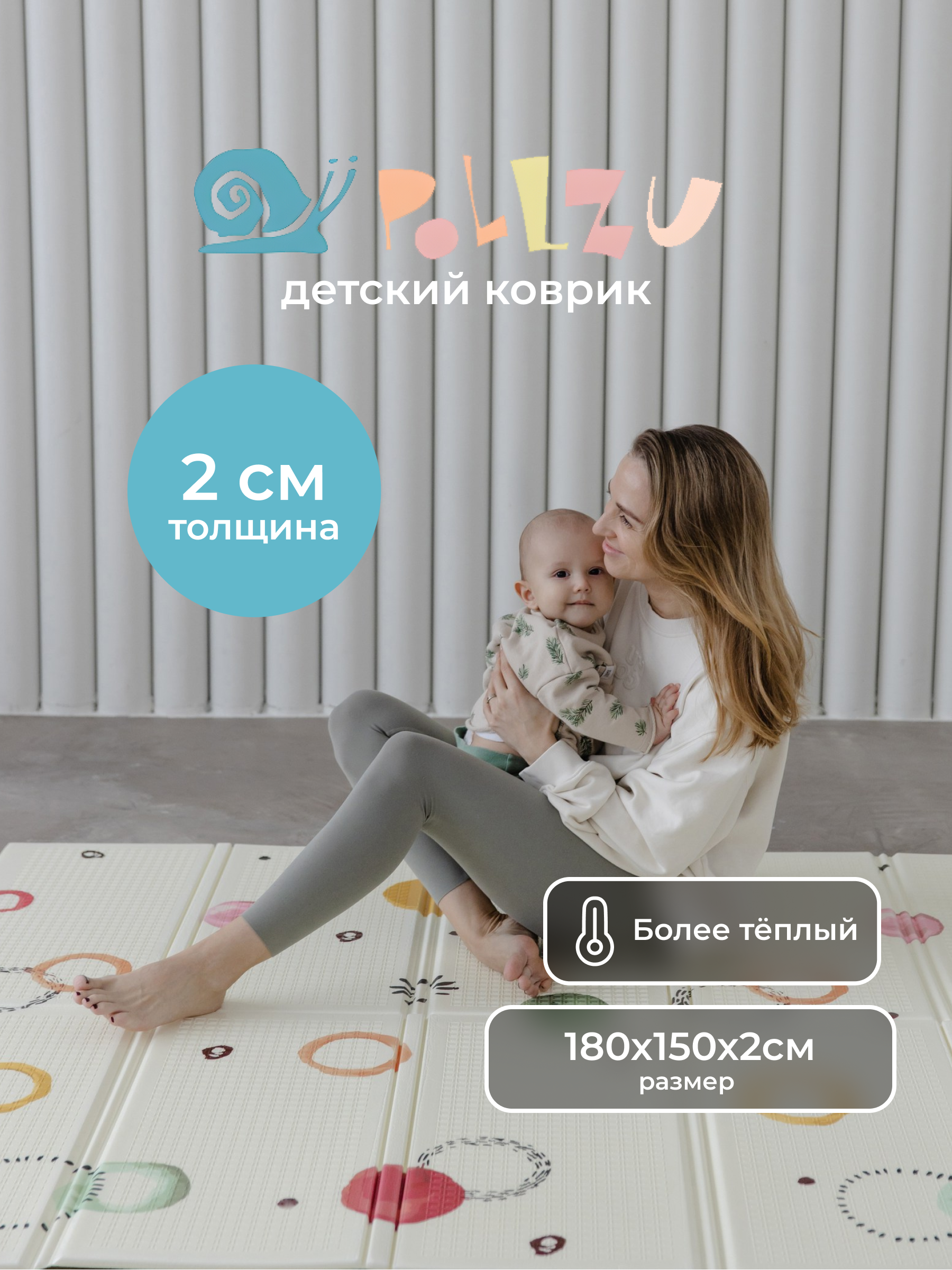 Детский складной коврик Pollzu Акварель 2 см 150 x 180 см - фото 1