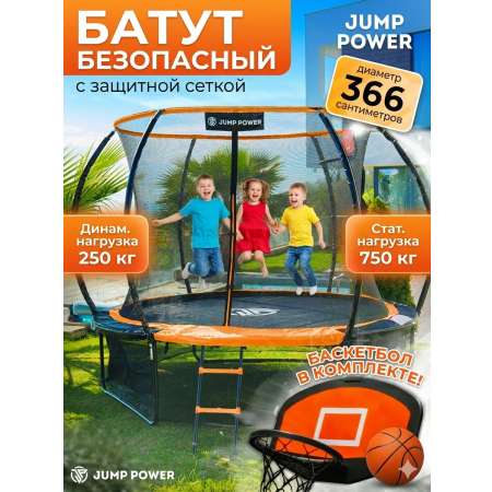 Батут Jump Power 12 ft Pro Inside Basket Orange