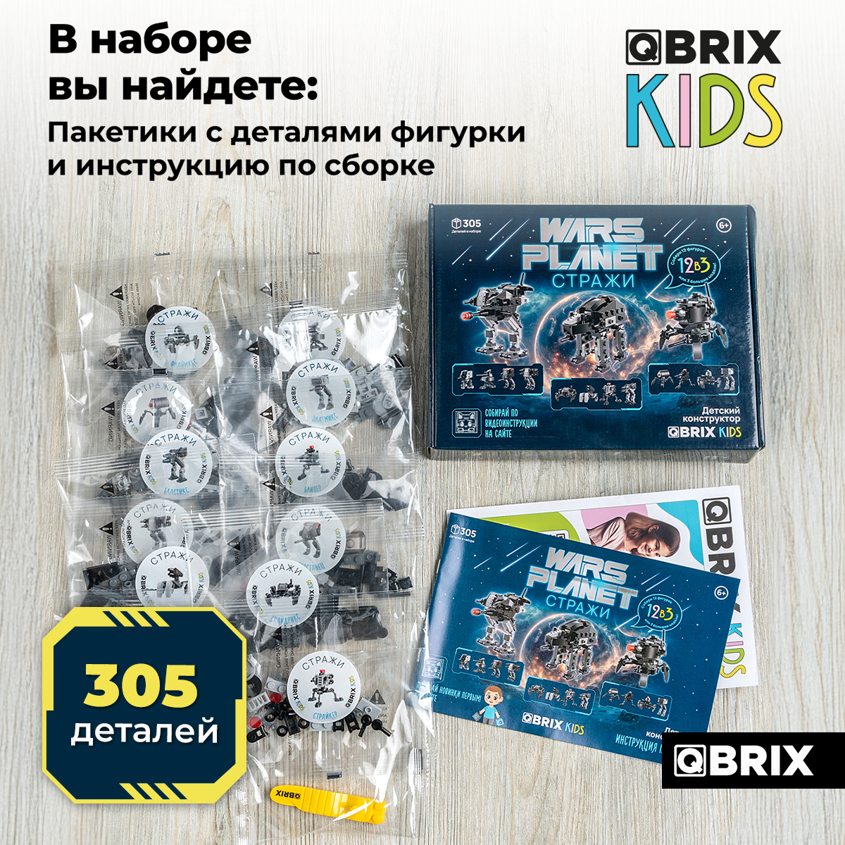 Конструктор QBRIX Стражи 350 дет. - фото 6