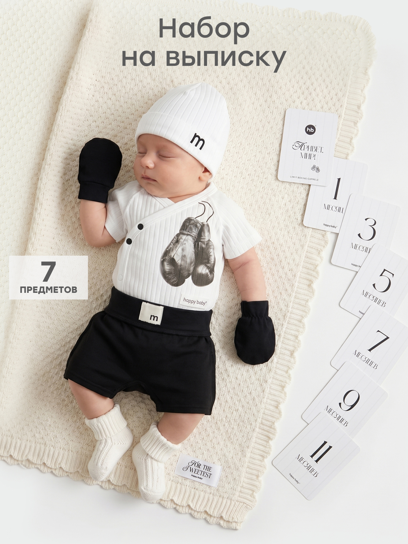 Комплект Happy Baby 90158-0_black&white - фото 2