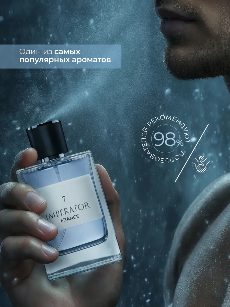 Парфюмерная вода Merle Blanc Imperator France 7 для мужчин 100 мл - фото 2