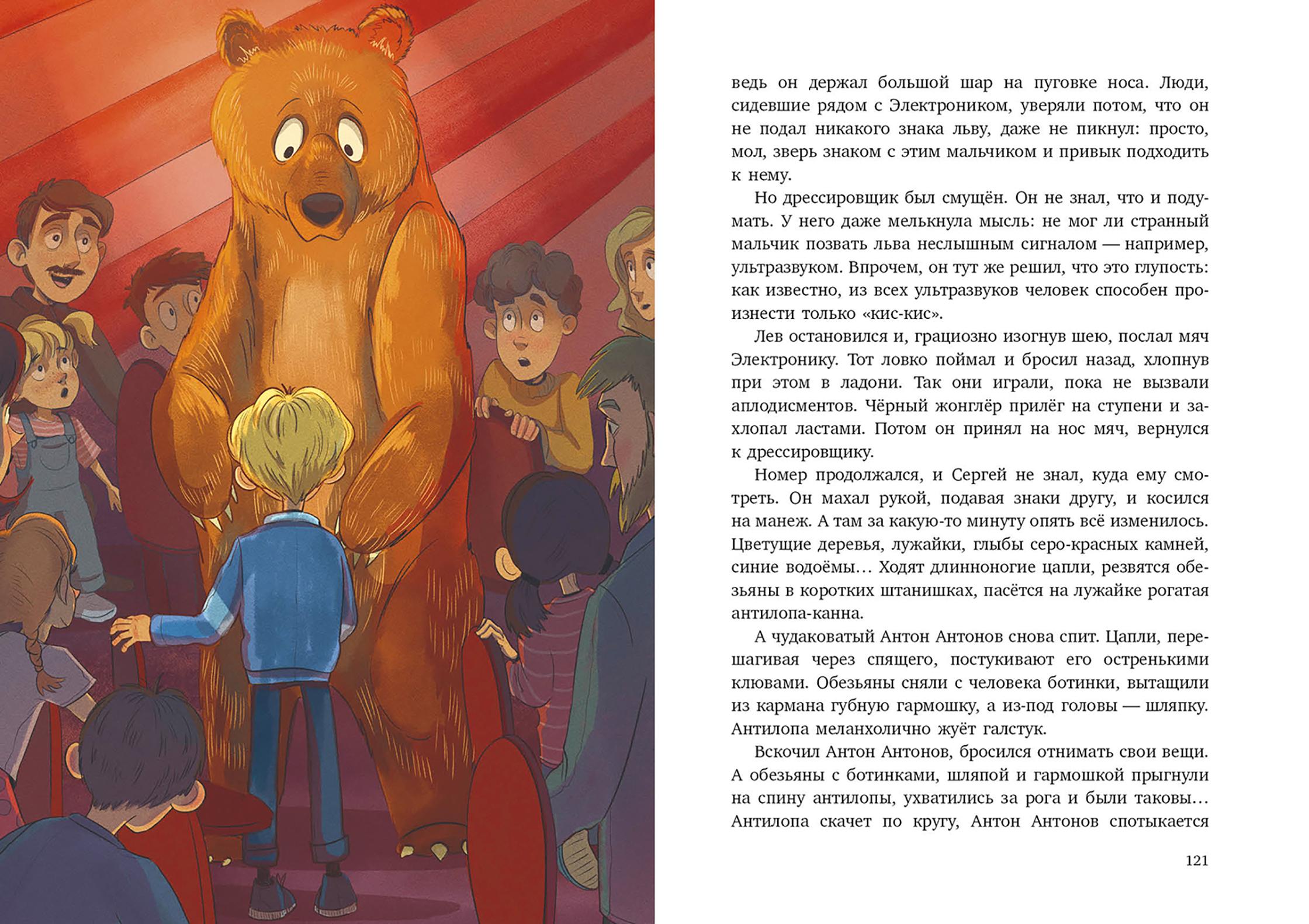 Книга Качели Электроник - мальчик из чемодана - фото 7