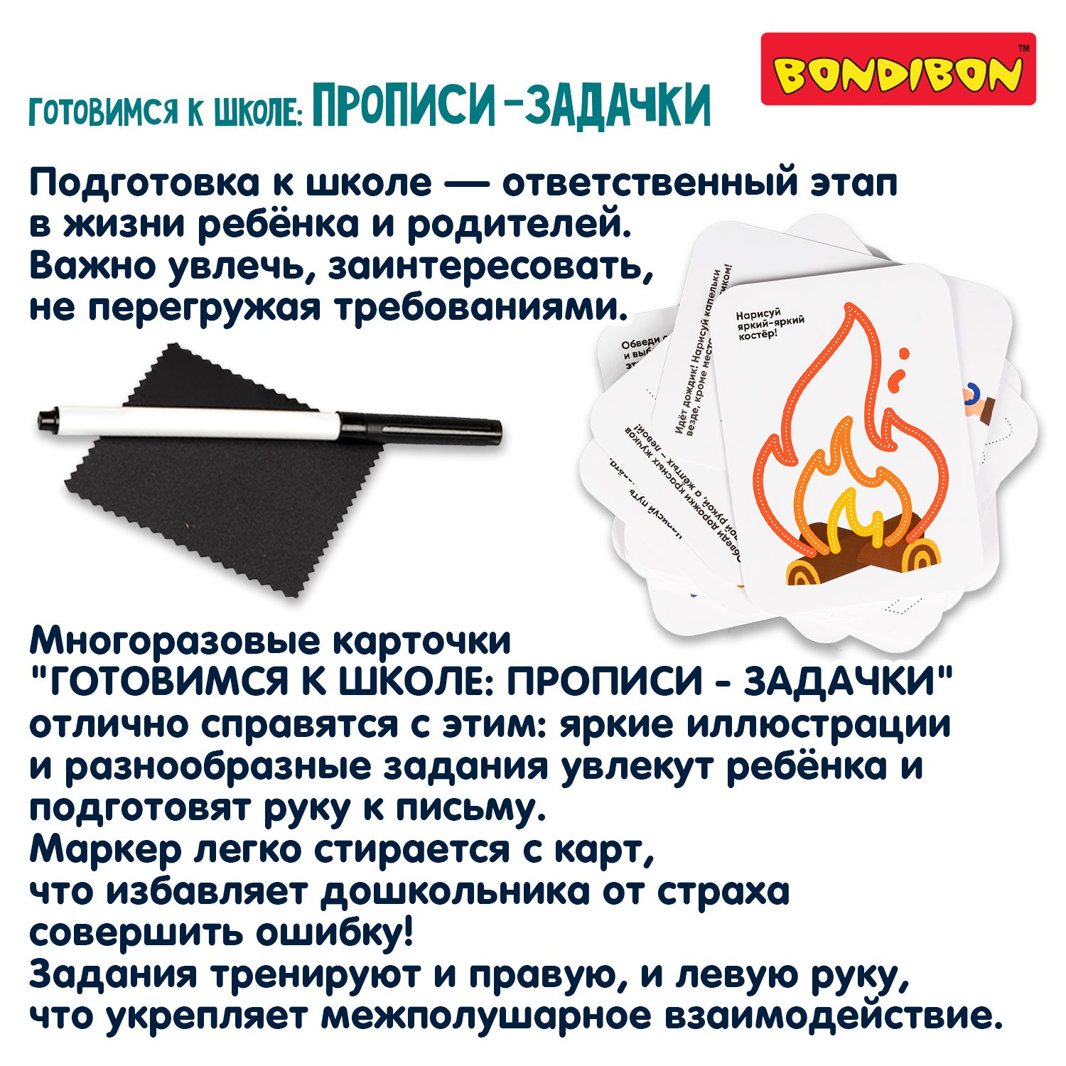 Настольная игра Bondibon К ШКОЛЕ: ПРОПИСИ-ЗАДАЧКИ - фото 10