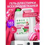 Гель для стирки SEPTIVIT всех видов тканей Candy Crush 5 л