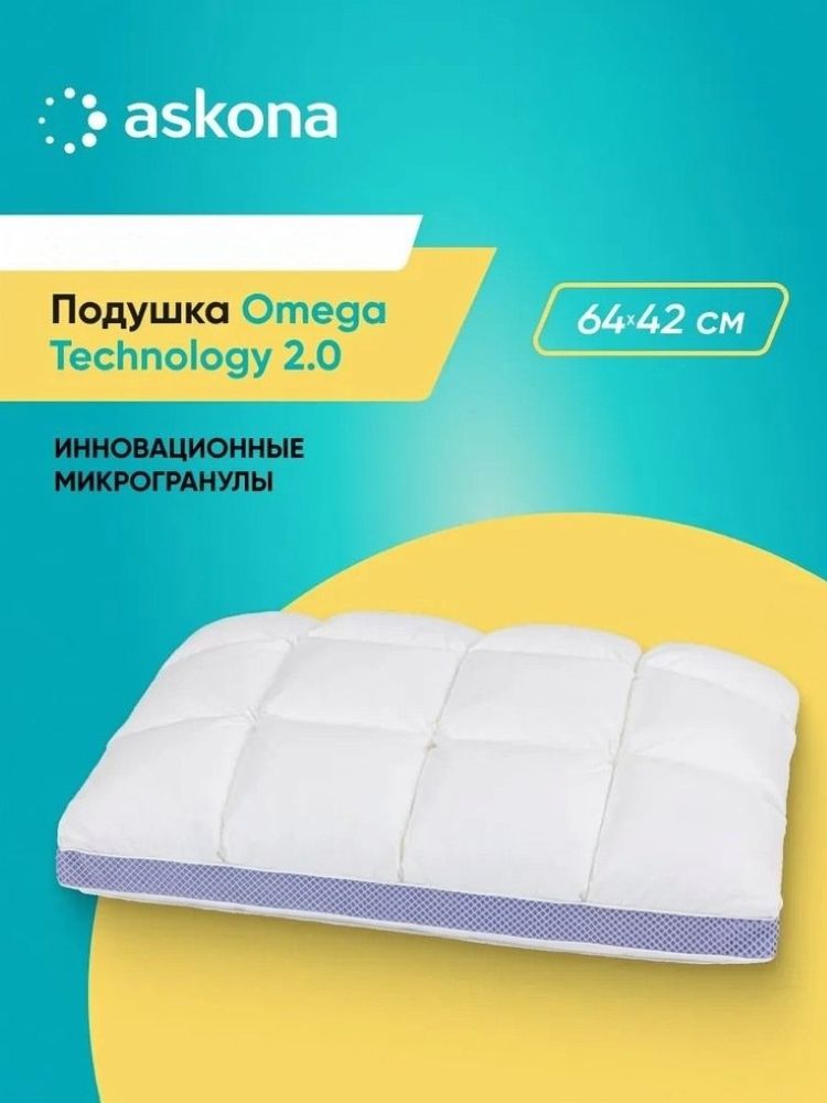 Подушка анатомическая Askona Omega 42 x 64 см - фото 1