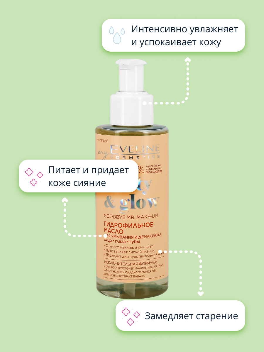Масло EVELINE Гидрофильное Beauty glow 150 мл - фото 3