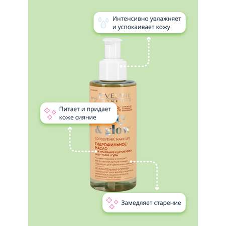 Масло EVELINE Гидрофильное Beauty glow 150 мл
