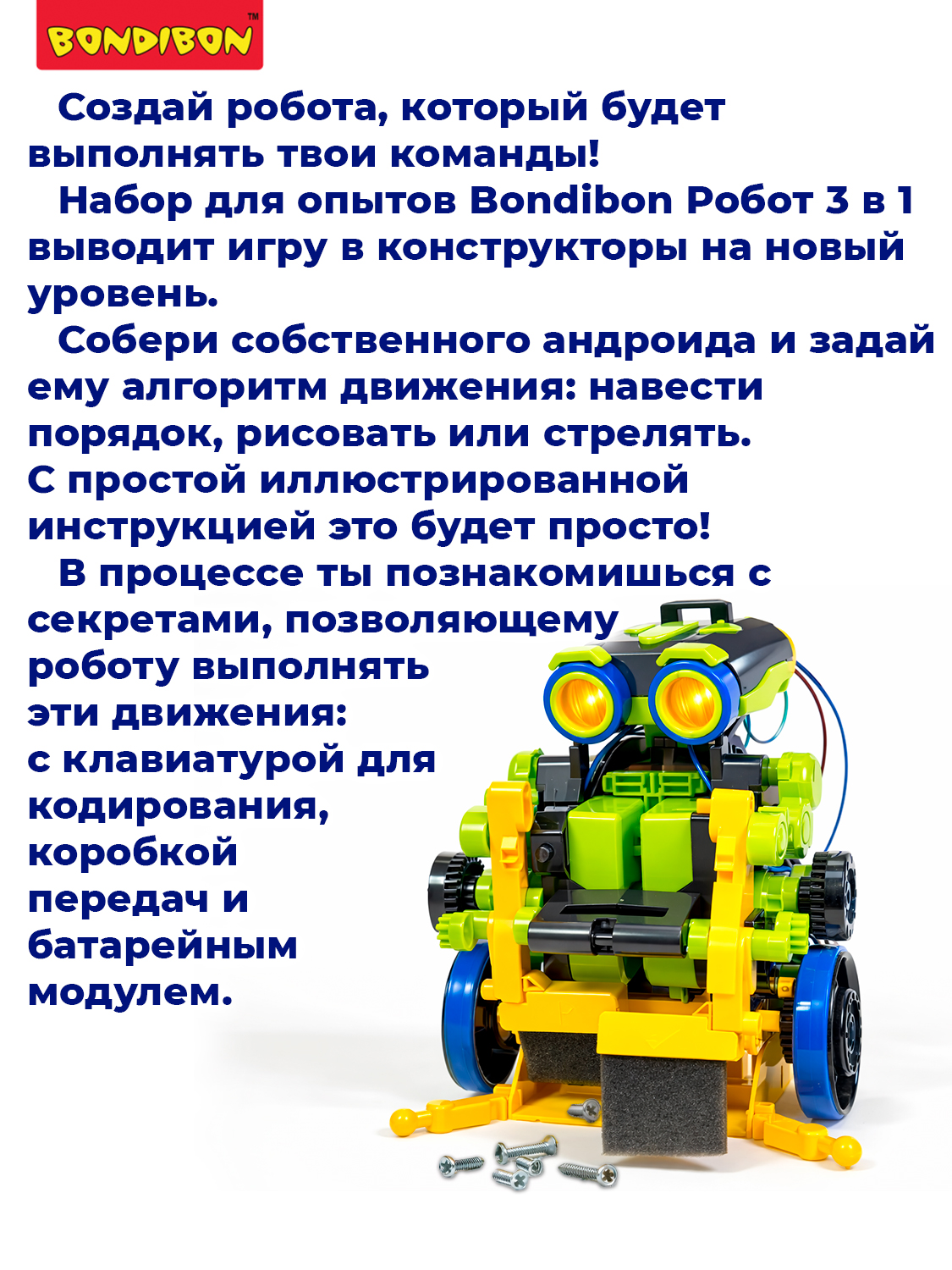 Конструктор Bondibon Робототехника Робот кодируемый - фото 11