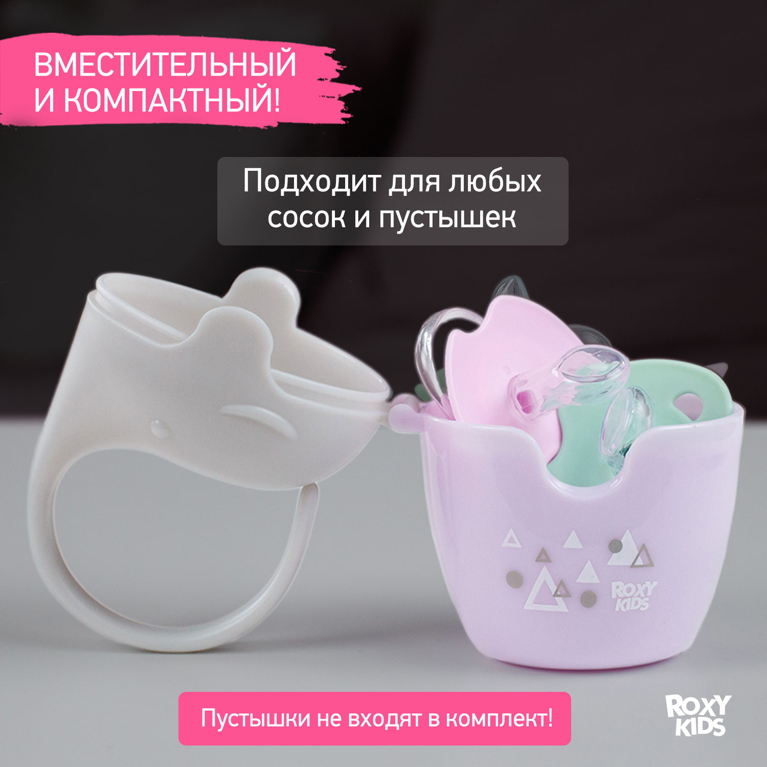 Футляр для пустышки ROXY-KIDS - фото 3