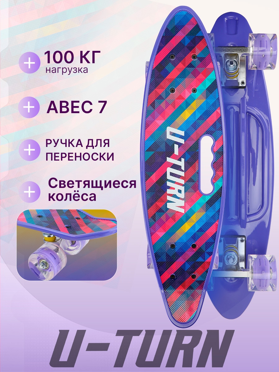 Скейтборд U-TURN 59 см - фото 1