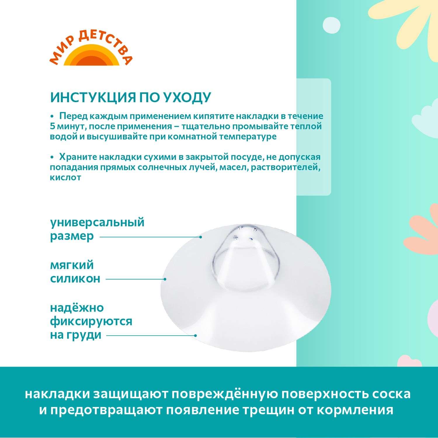 Накладки на грудь Мир Детства защитные - фото 3