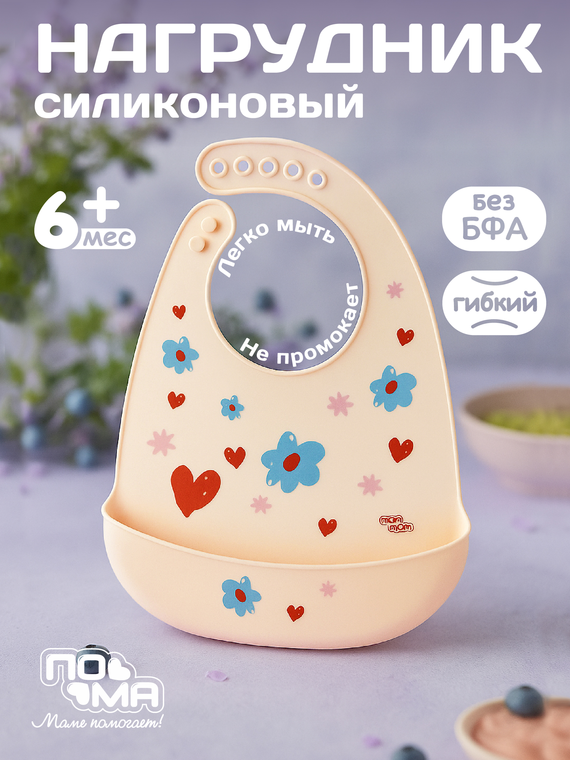 Нагрудник Пома силикон - фото 1