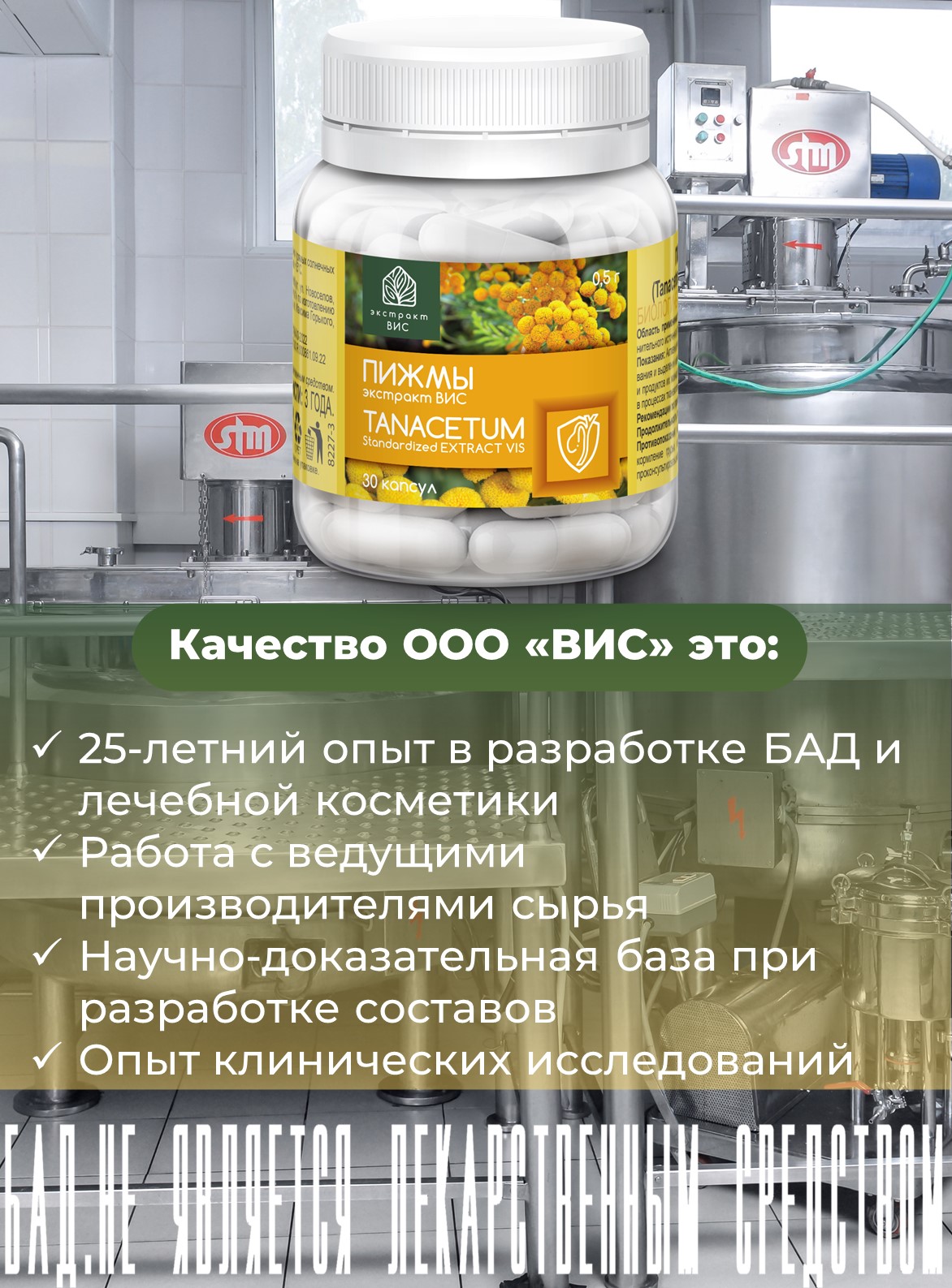 БАД Экстракт-ВИС Пижмы экстракт (Tanacetum Standartized EXTRACT VIS) капсулы №30 - фото 8