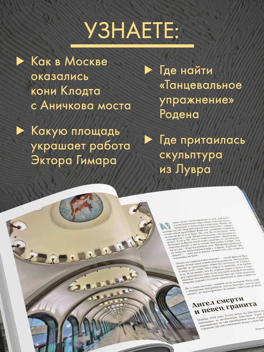 Книга БОМБОРА Галерея Москва. Шедевры знаменитых мастеров на улицах столицы - фото 2