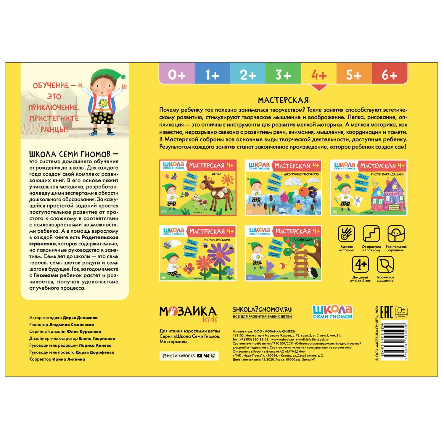 Книга МОЗАИКА kids Школа семи гномов Мастерская Лепка 4 - фото 4