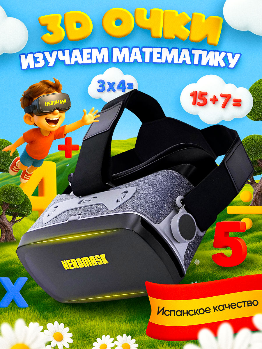 VR-очки для смартфона BelliniToys с обучением математике - фото 2