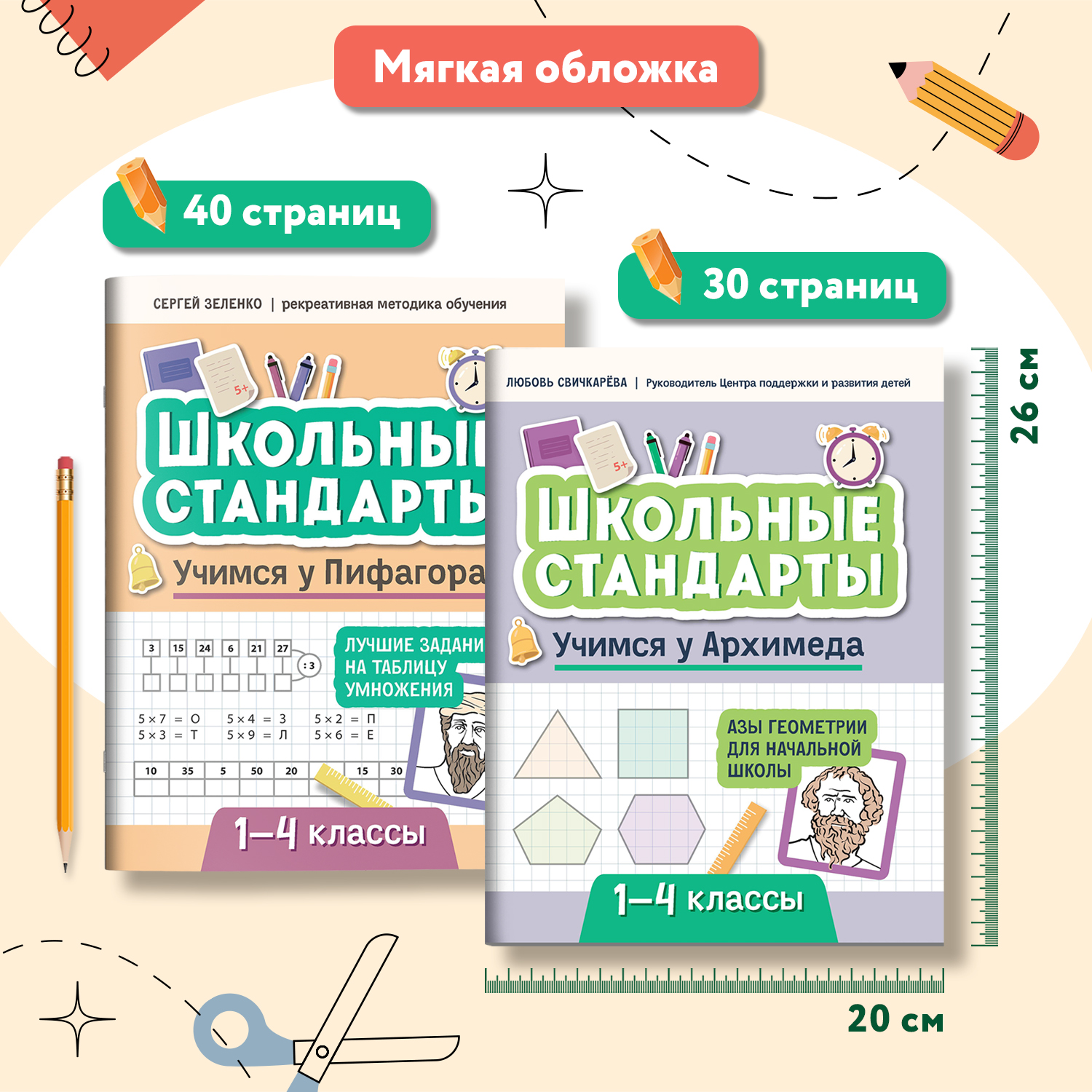 Набор из 2 книг Феникс Учимся у Архимеда и Пифагора : Азы геометрии и таблица умножения 1-4 классы - фото 3