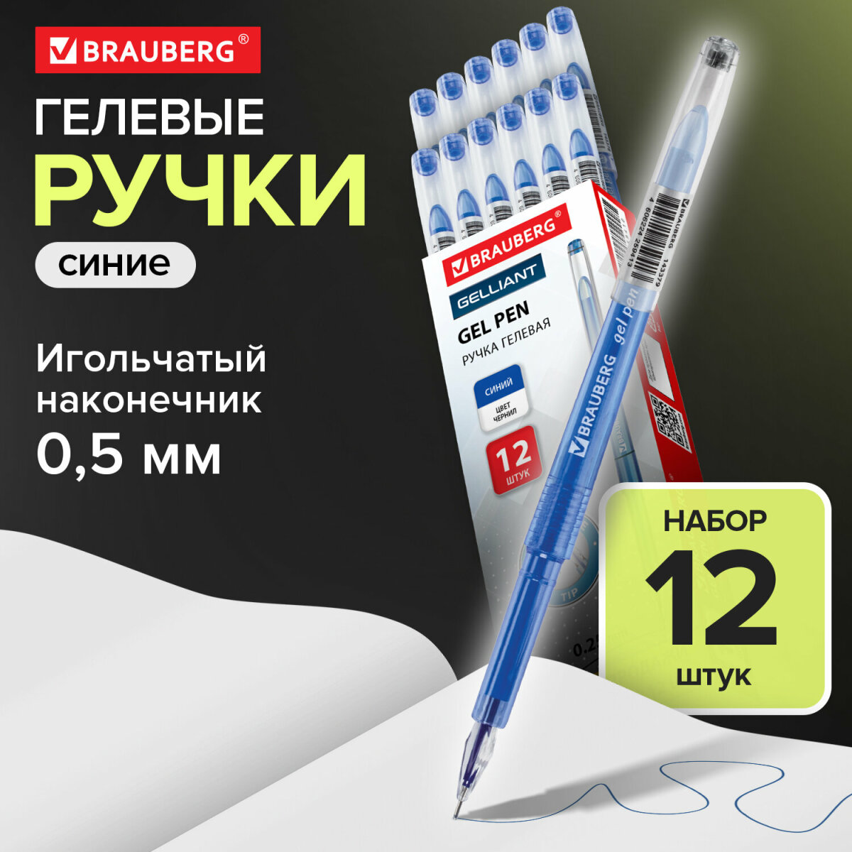 Ручка гелевая Brauberg 12 шт. - фото 1