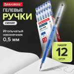 Ручка гелевая Brauberg 12 шт.